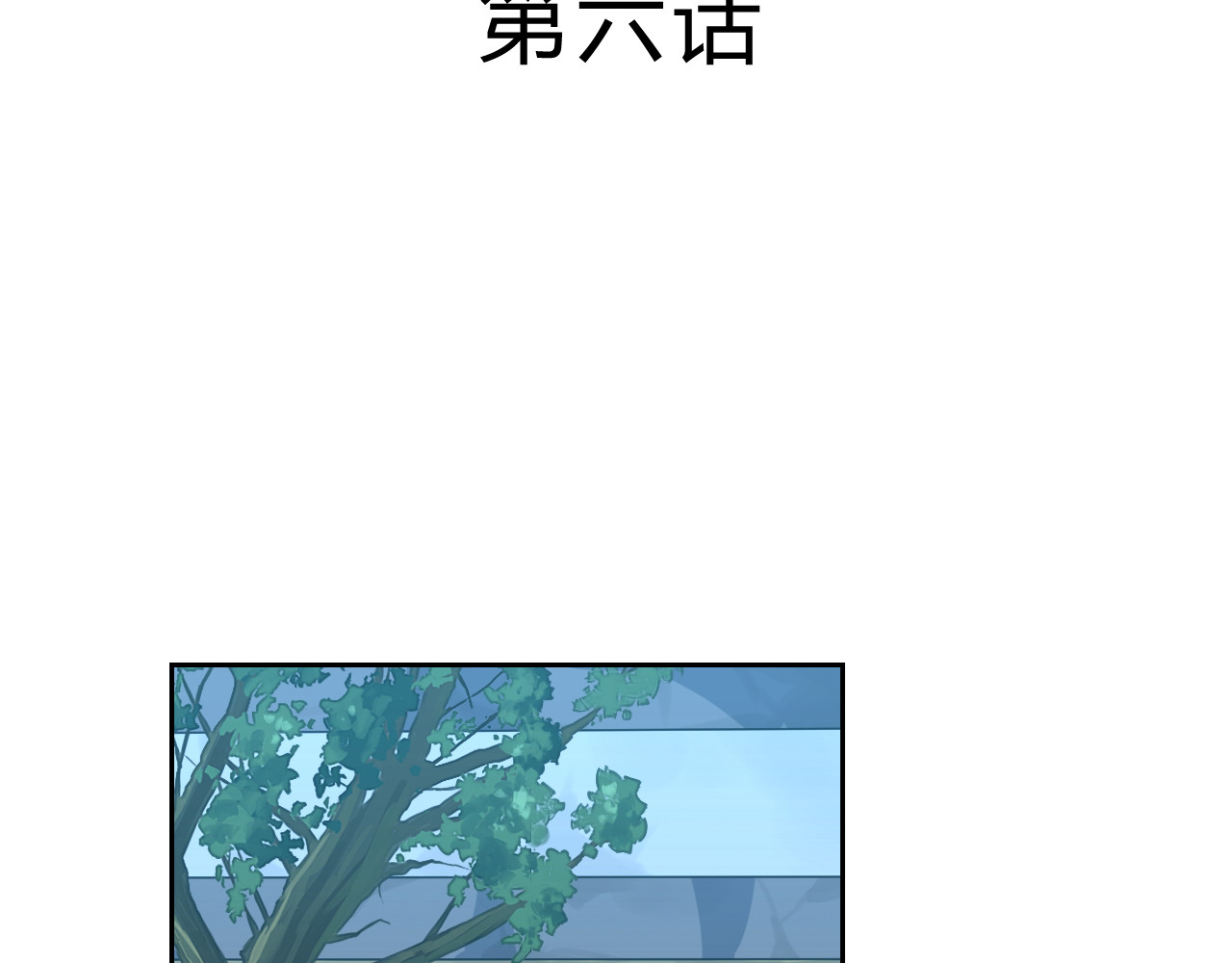 第五星域 第六话  终于回家了 第3页