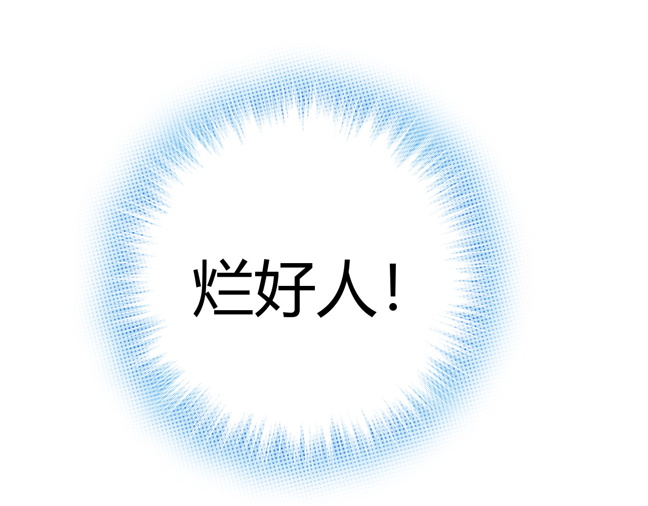 第五星域 第六话  终于回家了 第24页