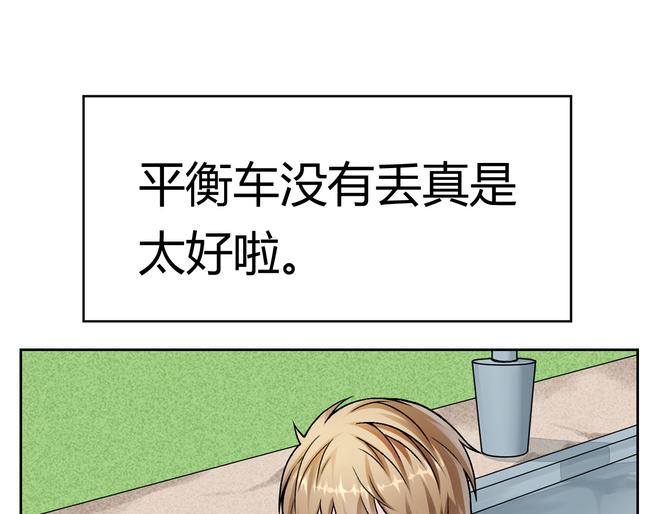 第五星域 第六话  终于回家了 第54页