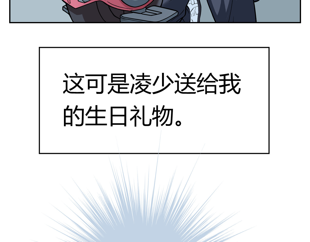 第五星域 第六话  终于回家了 第56页