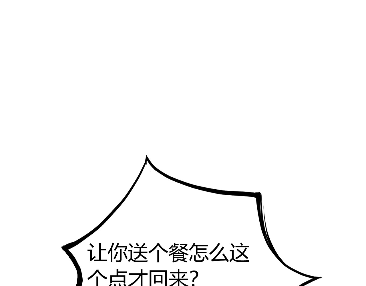 第五星域 第六话  终于回家了 第61页