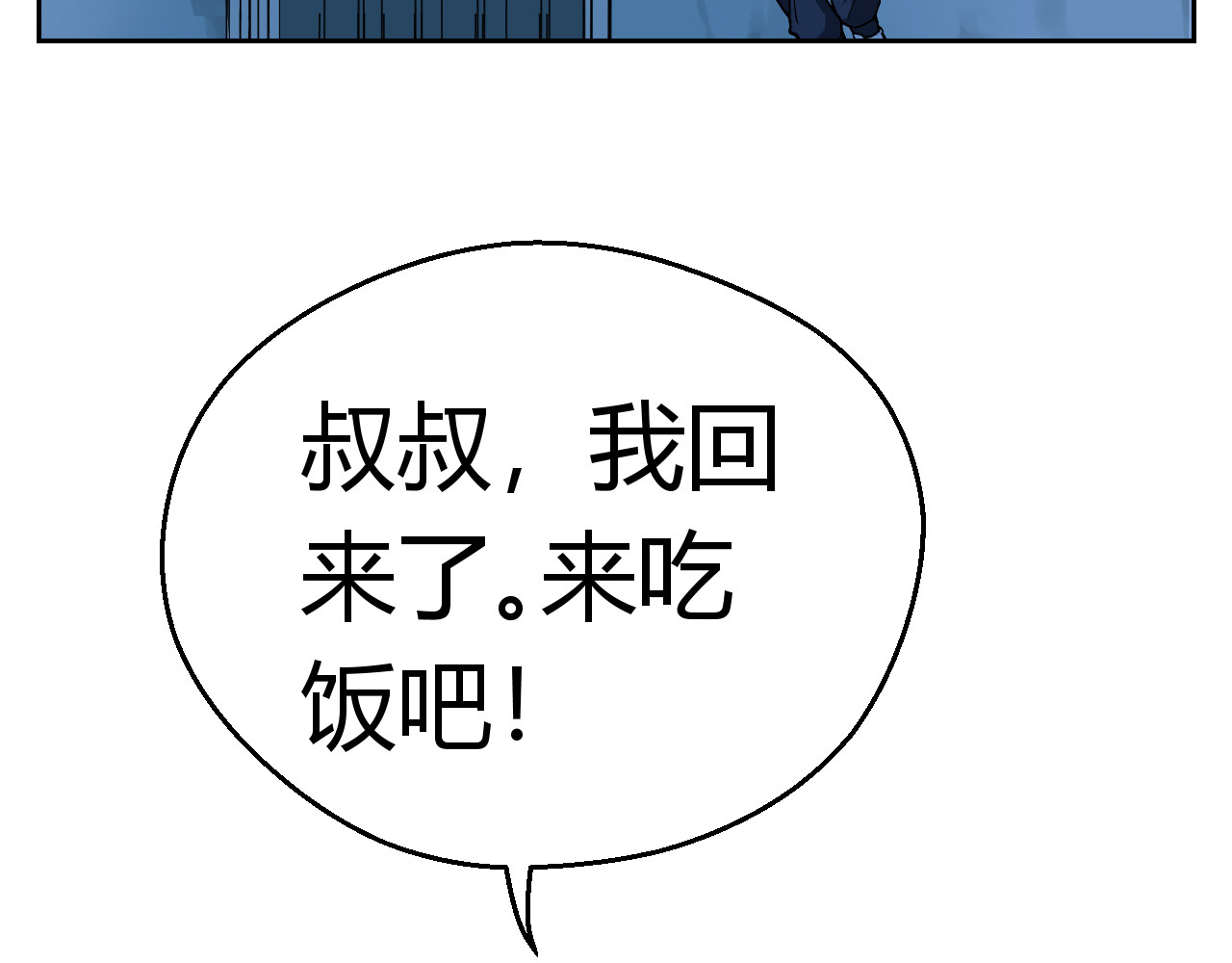 第五星域 第六话  终于回家了 第71页