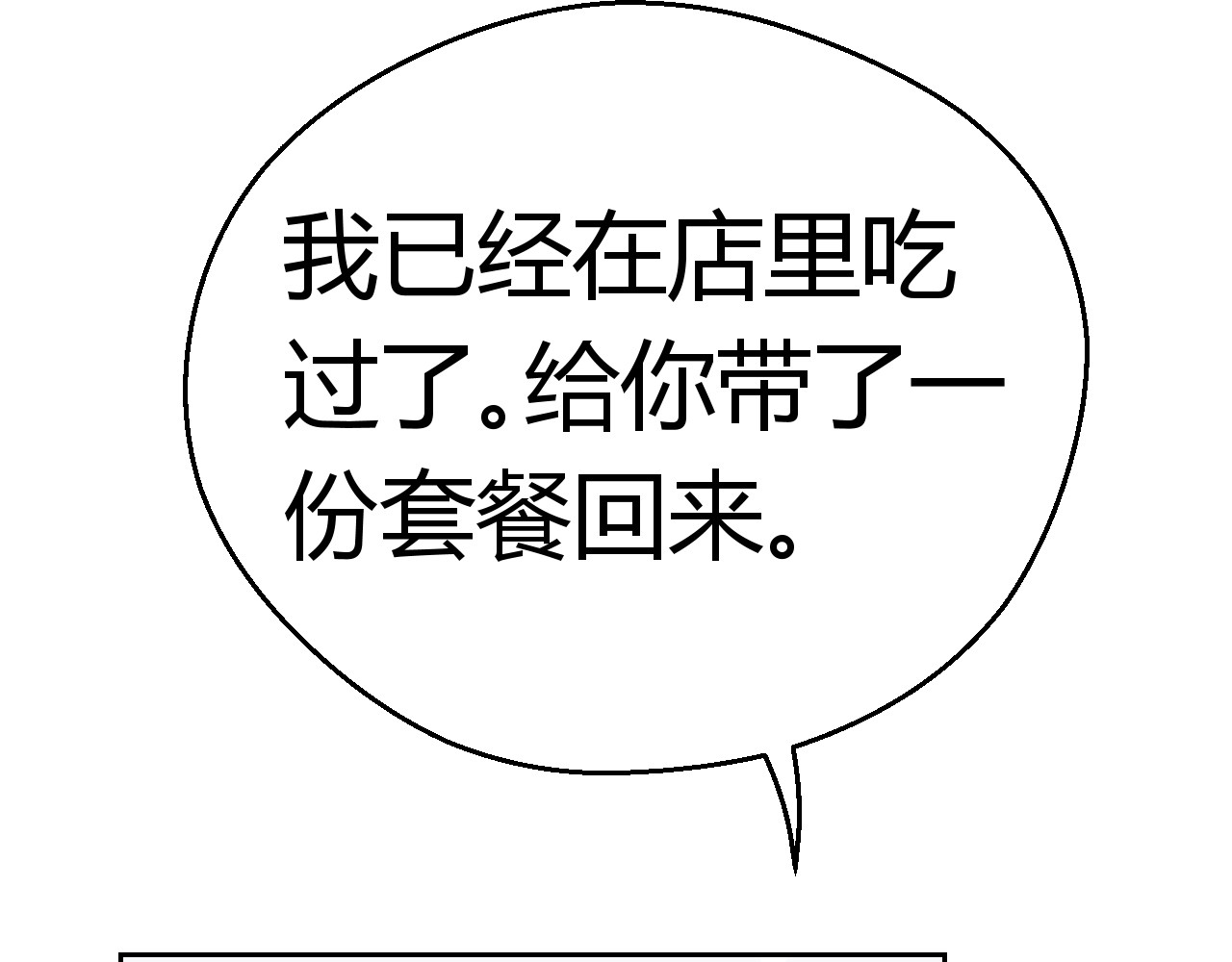 第五星域 第六话  终于回家了 第73页