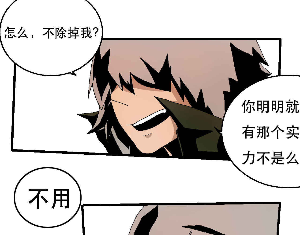 鲨之齿 6 第21页