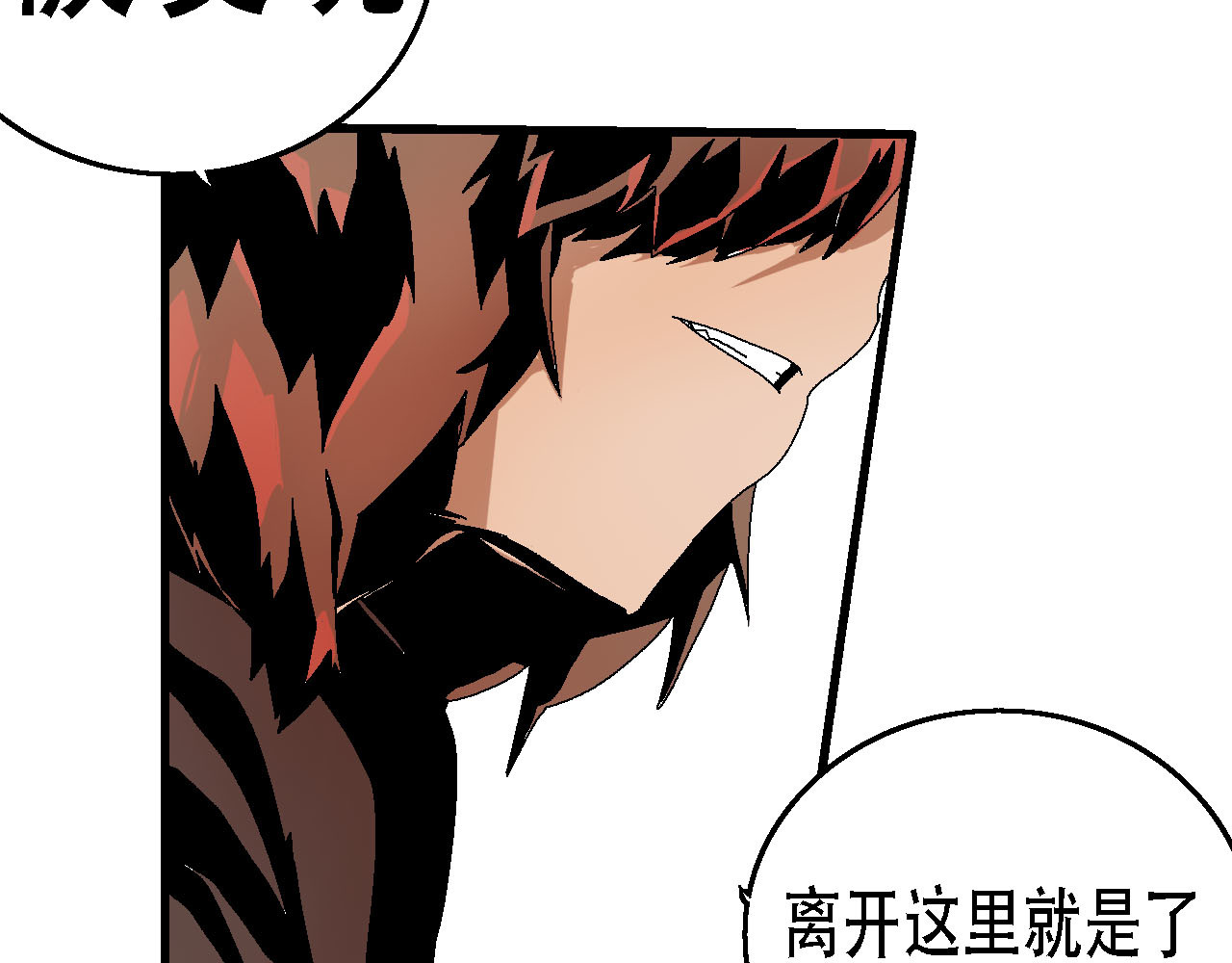 鲨之齿 6 第23页