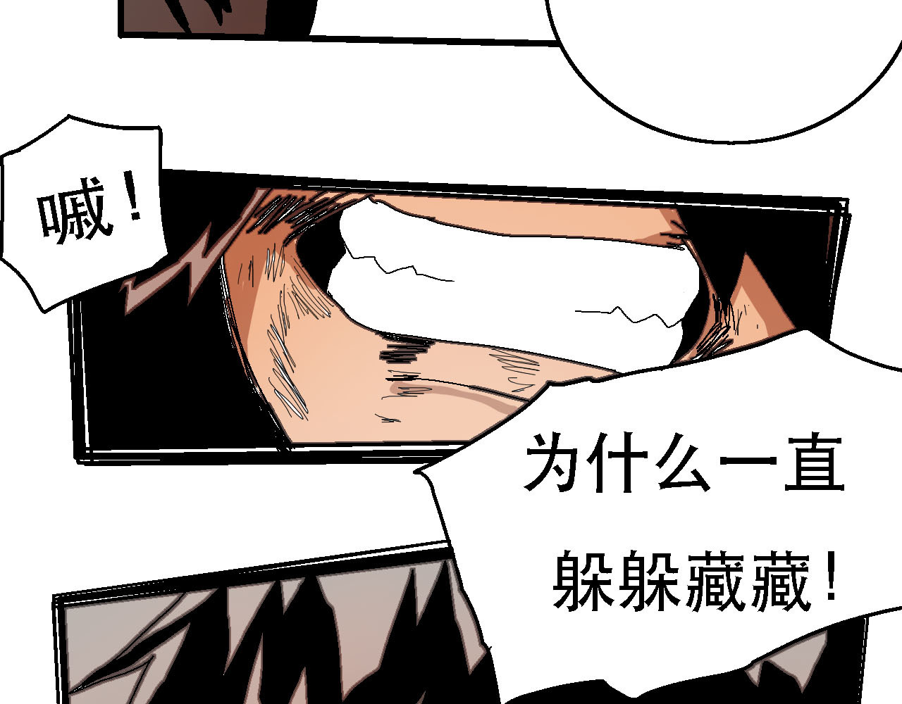 鲨之齿 6 第24页