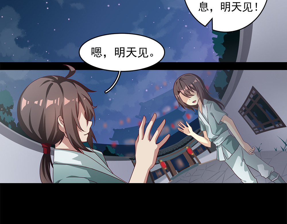 秋冥录 第一话（上） 第105页