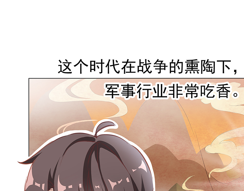 秋冥录 第一话（上） 第43页