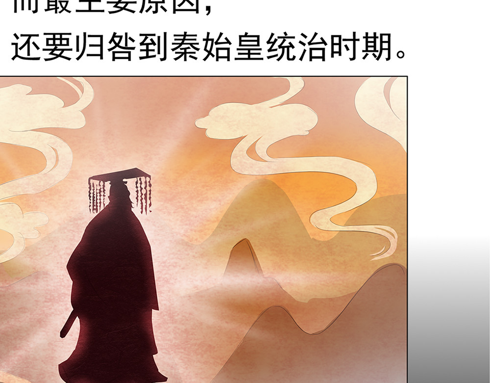 秋冥录 第一话（上） 第45页