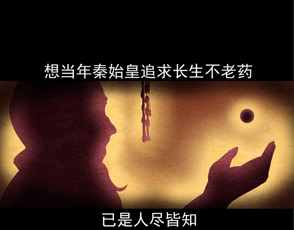 秋冥录 第一话（上） 第47页