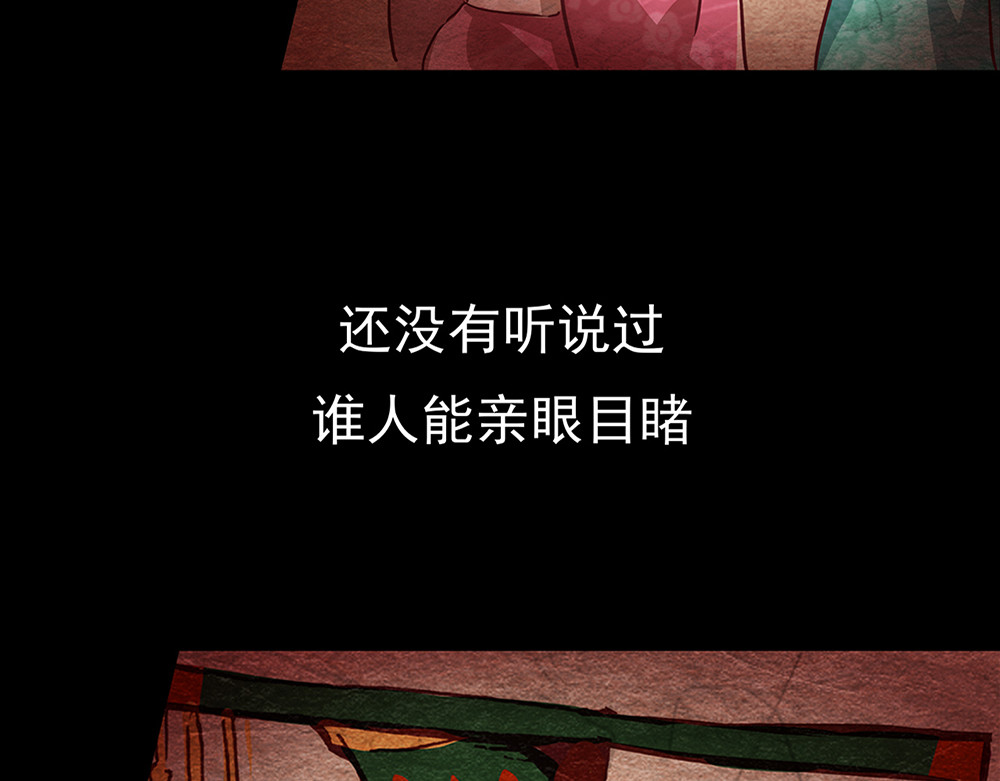 秋冥录 第一话（上） 第55页