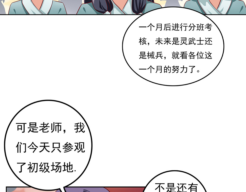 秋冥录 第一话（上） 第86页