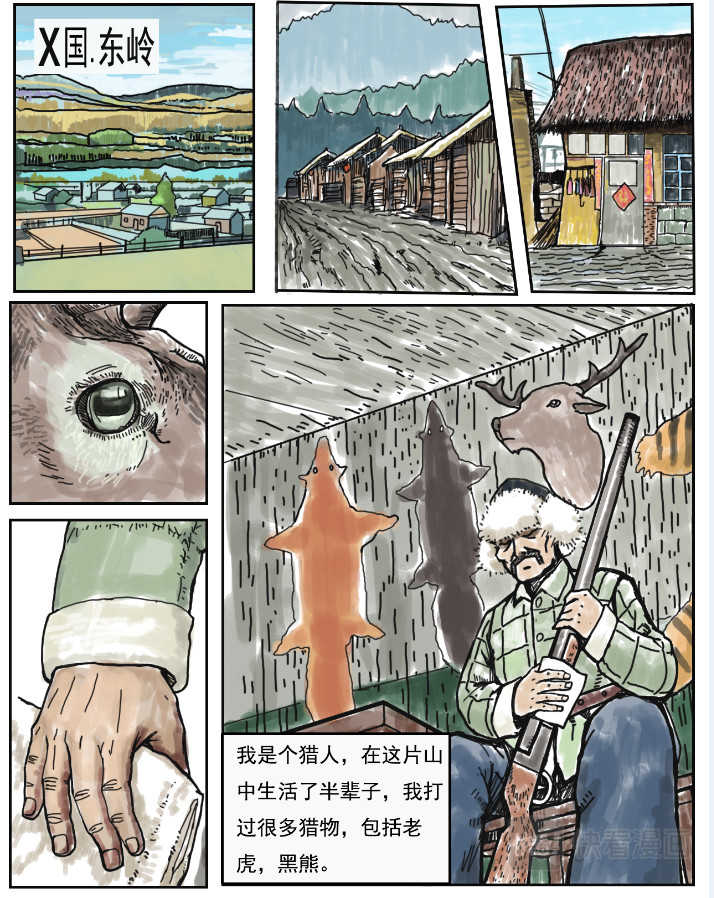 龙冶奇谈 第1页