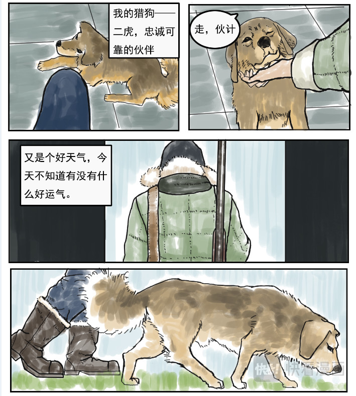 龙冶奇谈 第2页