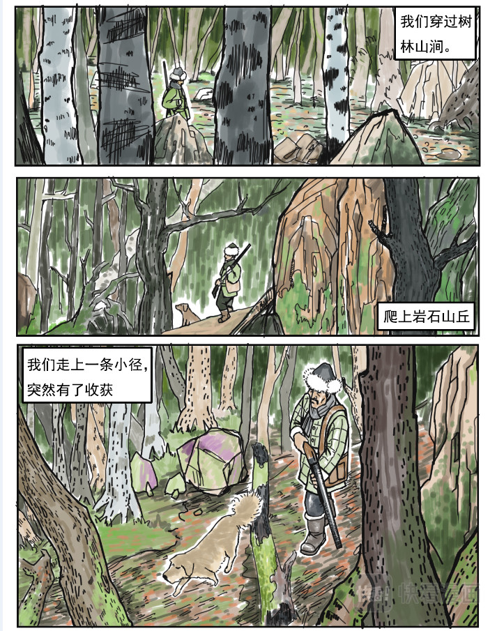 龙冶奇谈 第3页