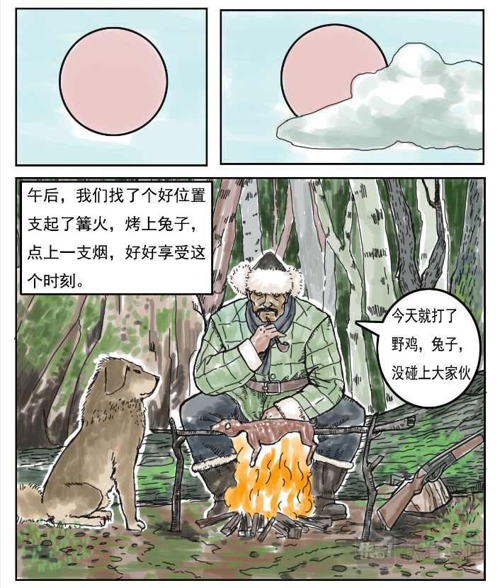 龙冶奇谈 第7页
