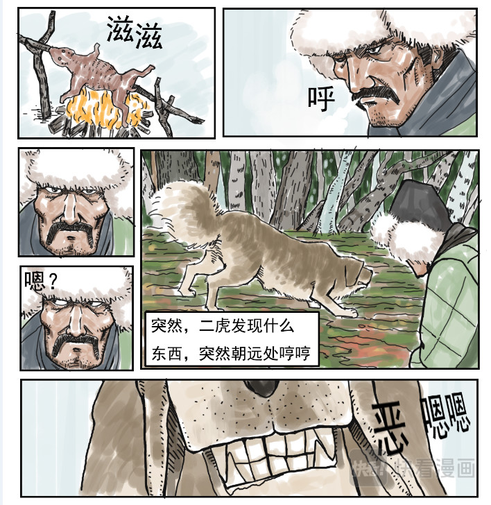 龙冶奇谈 第8页