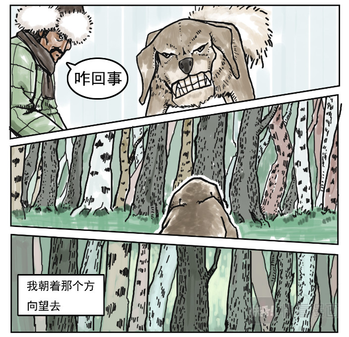 龙冶奇谈 白仙 第9页