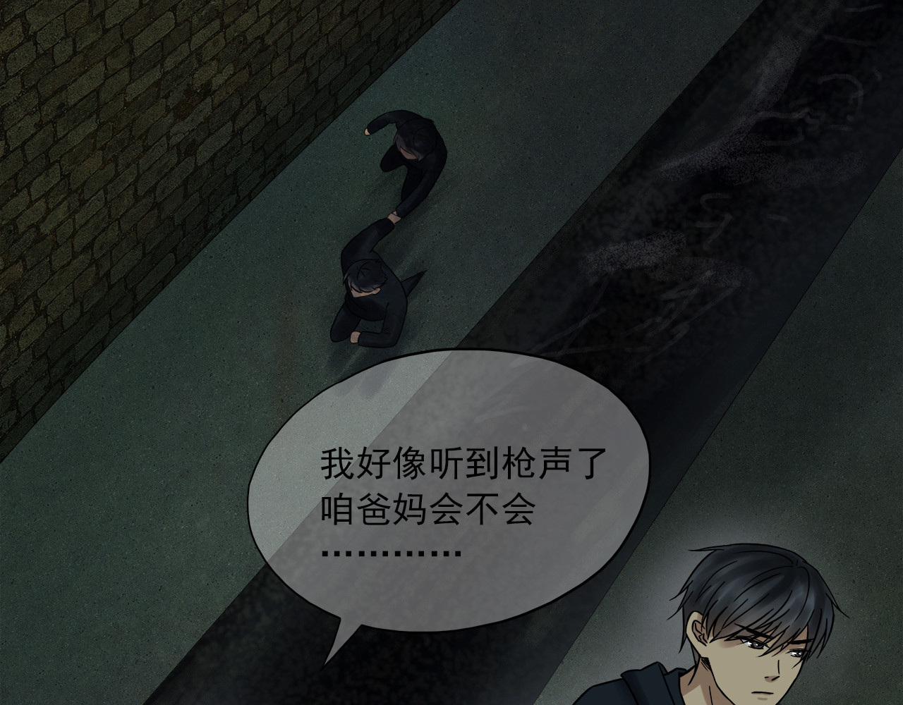 绿萝 002逃离+番外（相遇到结束） 第13页