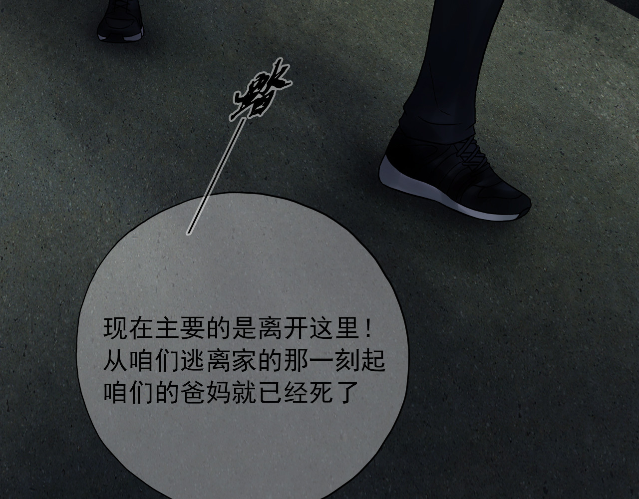 绿萝 002逃离+番外（相遇到结束） 第15页