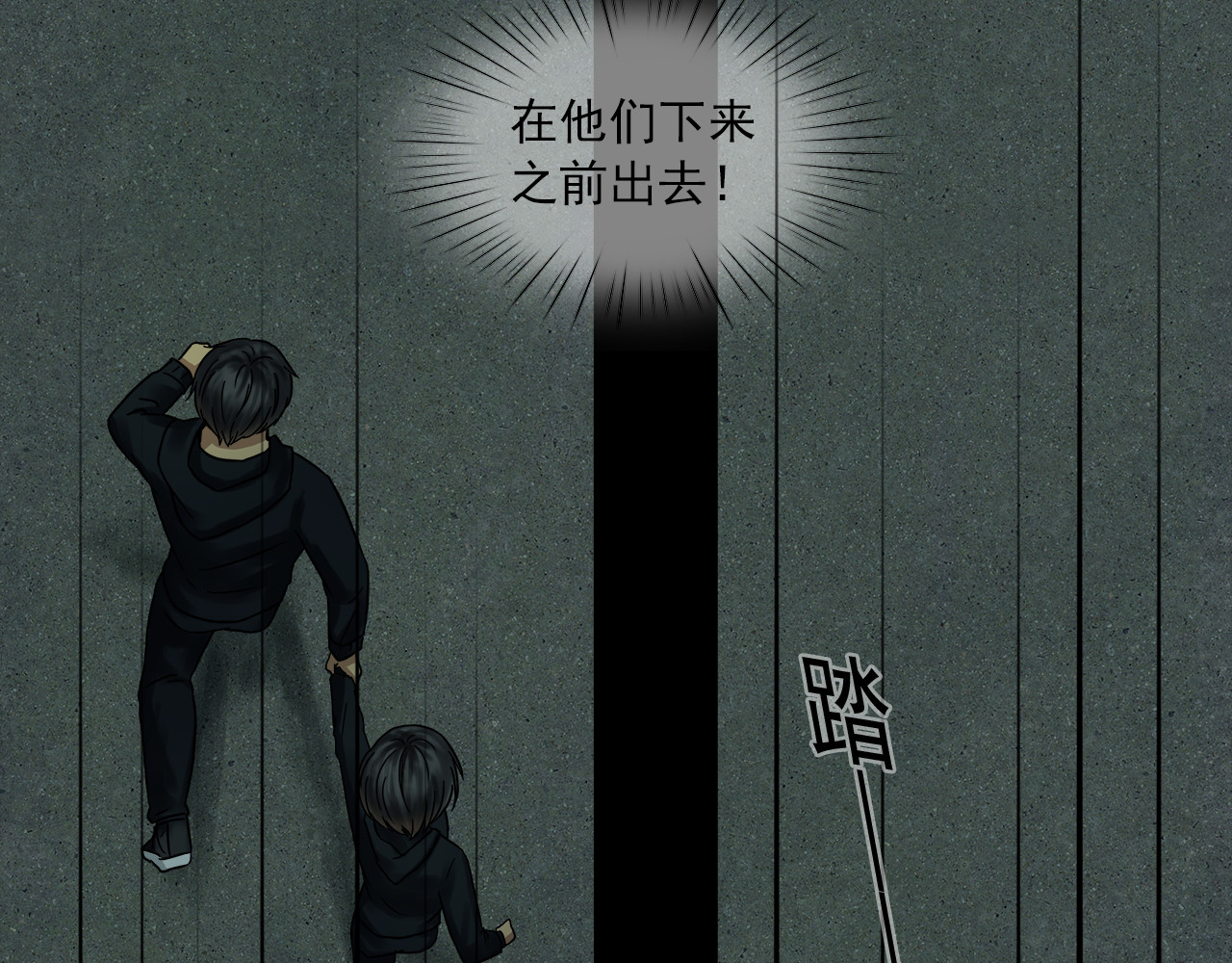 绿萝 002逃离+番外（相遇到结束） 第31页