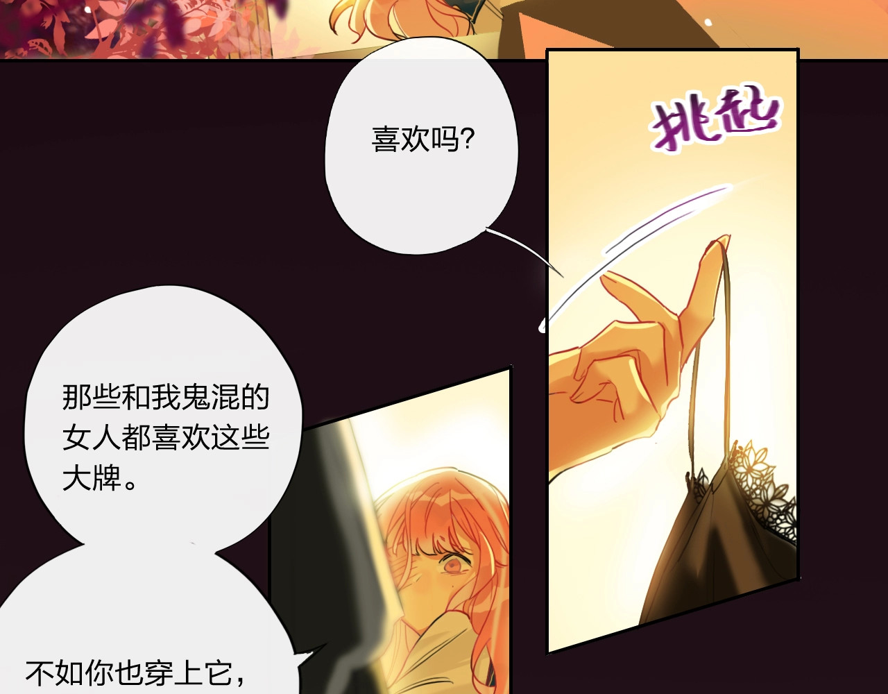 贫穷公主掠夺计划 第4话 刺骨拥抱 第18页