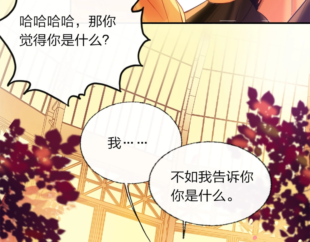 贫穷公主掠夺计划 第4话 刺骨拥抱 第3页