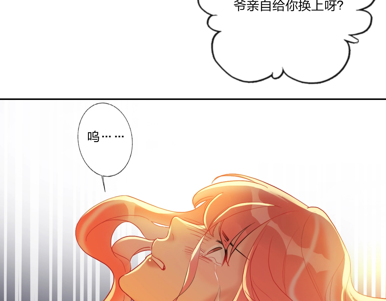 贫穷公主掠夺计划 第4话 刺骨拥抱 第28页