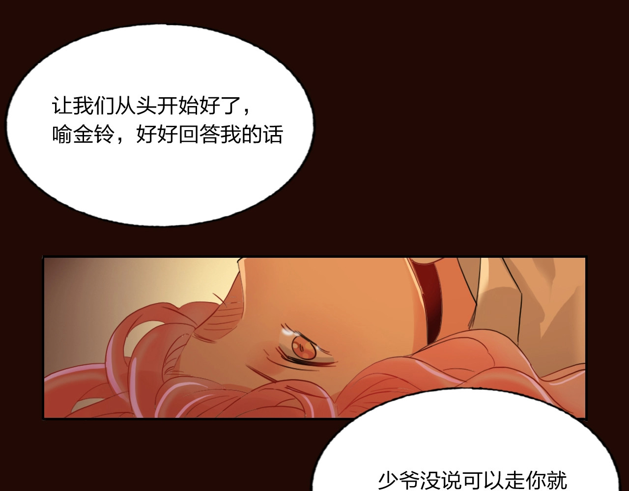 贫穷公主掠夺计划 第4话 刺骨拥抱 第62页