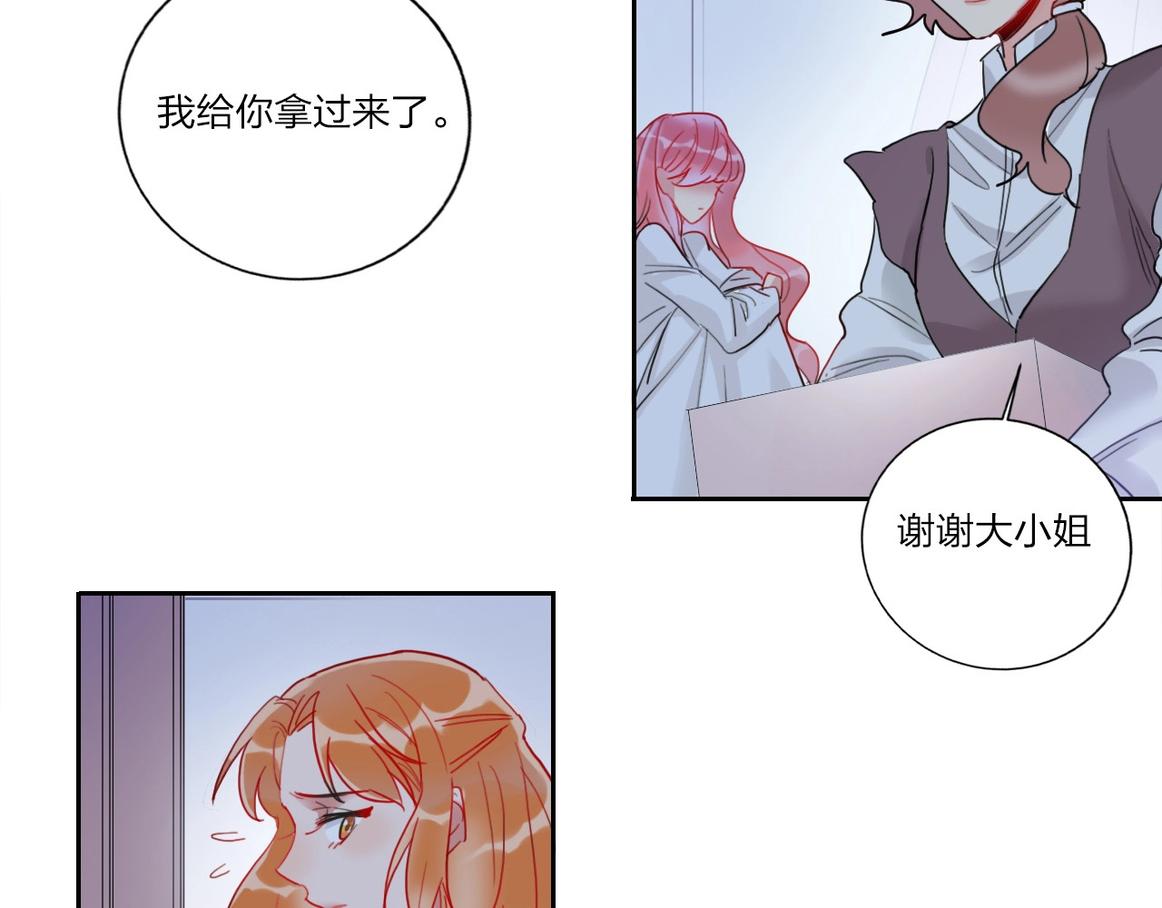 贫穷公主掠夺计划 第4话 刺骨拥抱 第78页