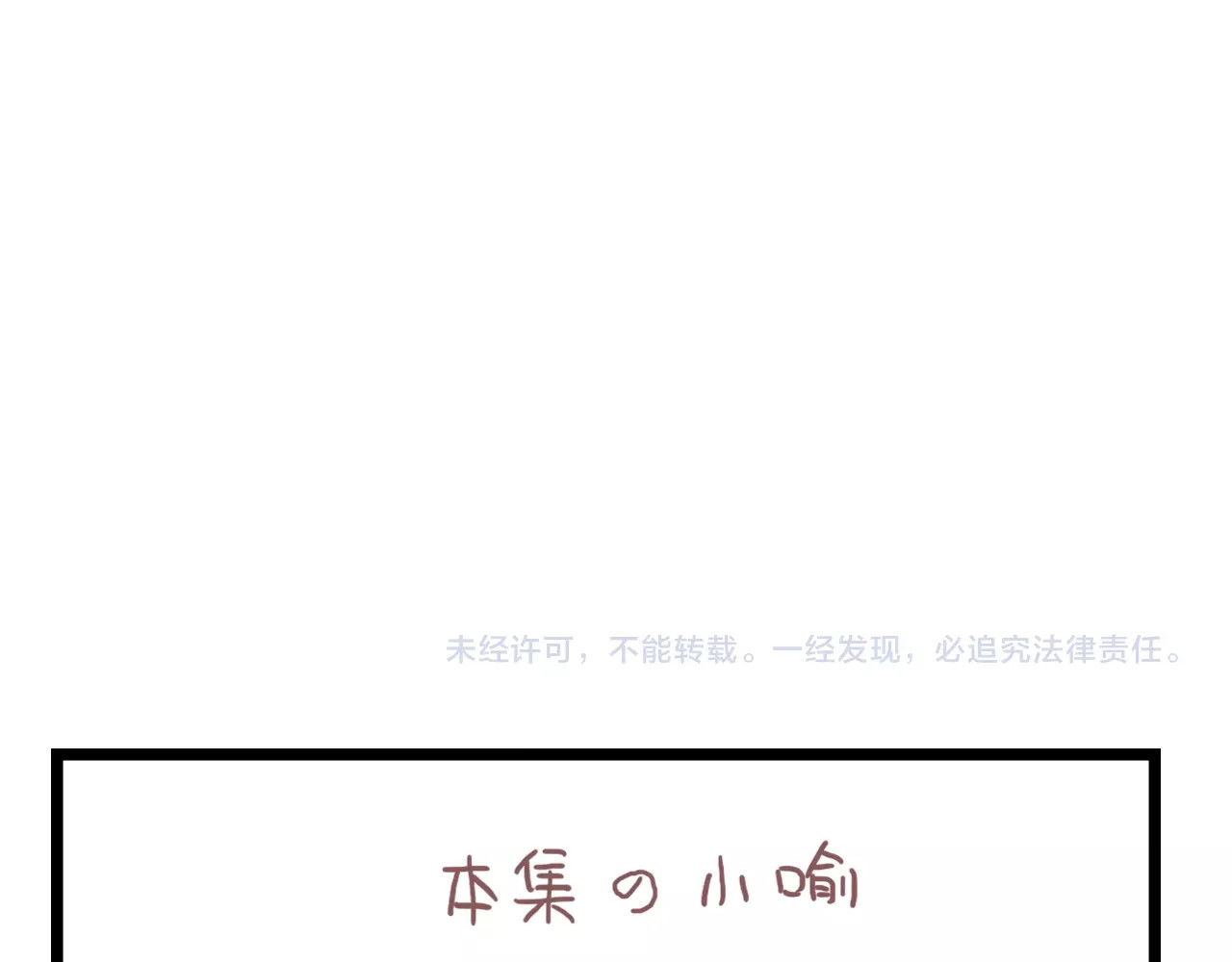 贫穷公主掠夺计划 第4话 刺骨拥抱 第97页