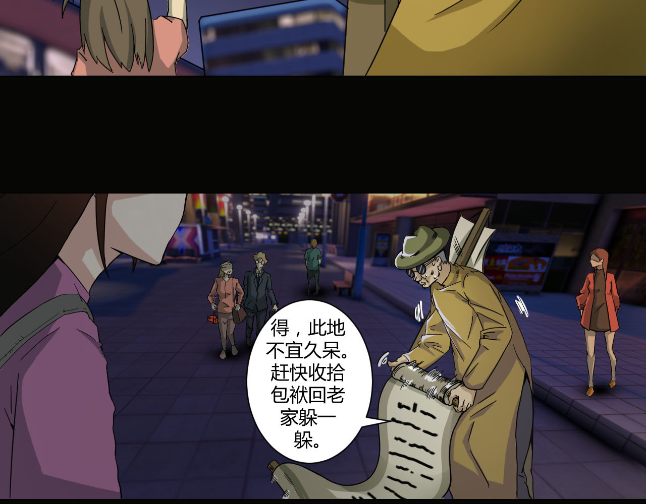 乾行天下 第6页