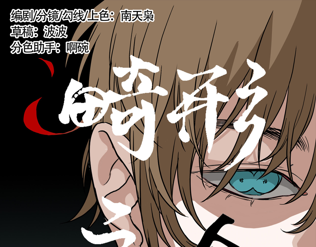 畸形之人 第1页