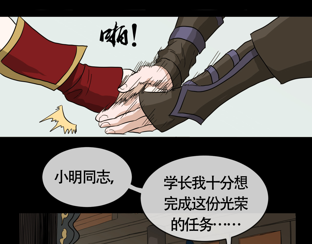 畸形之人 畸形之人 第53页