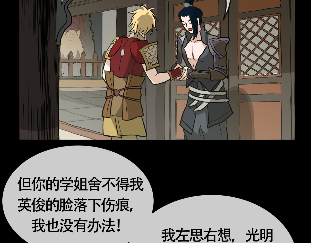 畸形之人 畸形之人 第54页
