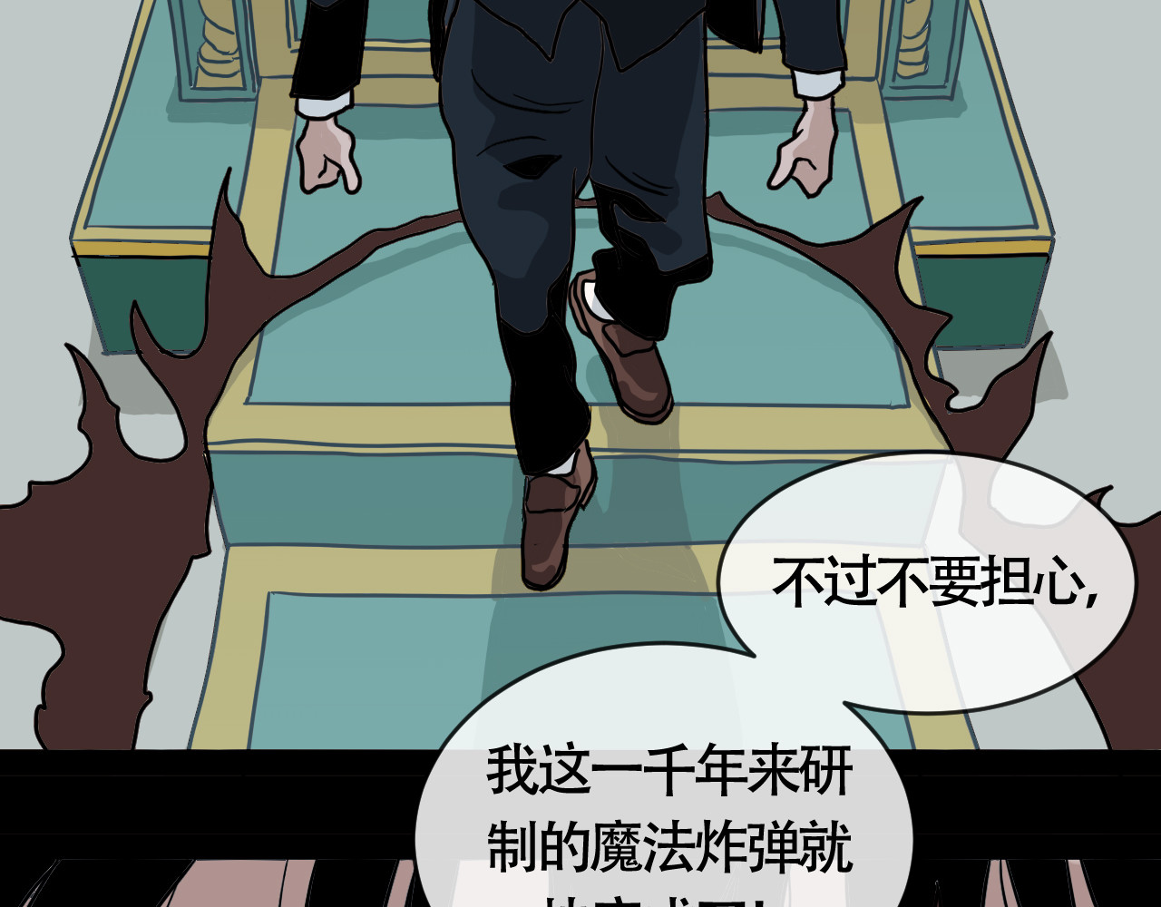 畸形之人 畸形之人 第86页