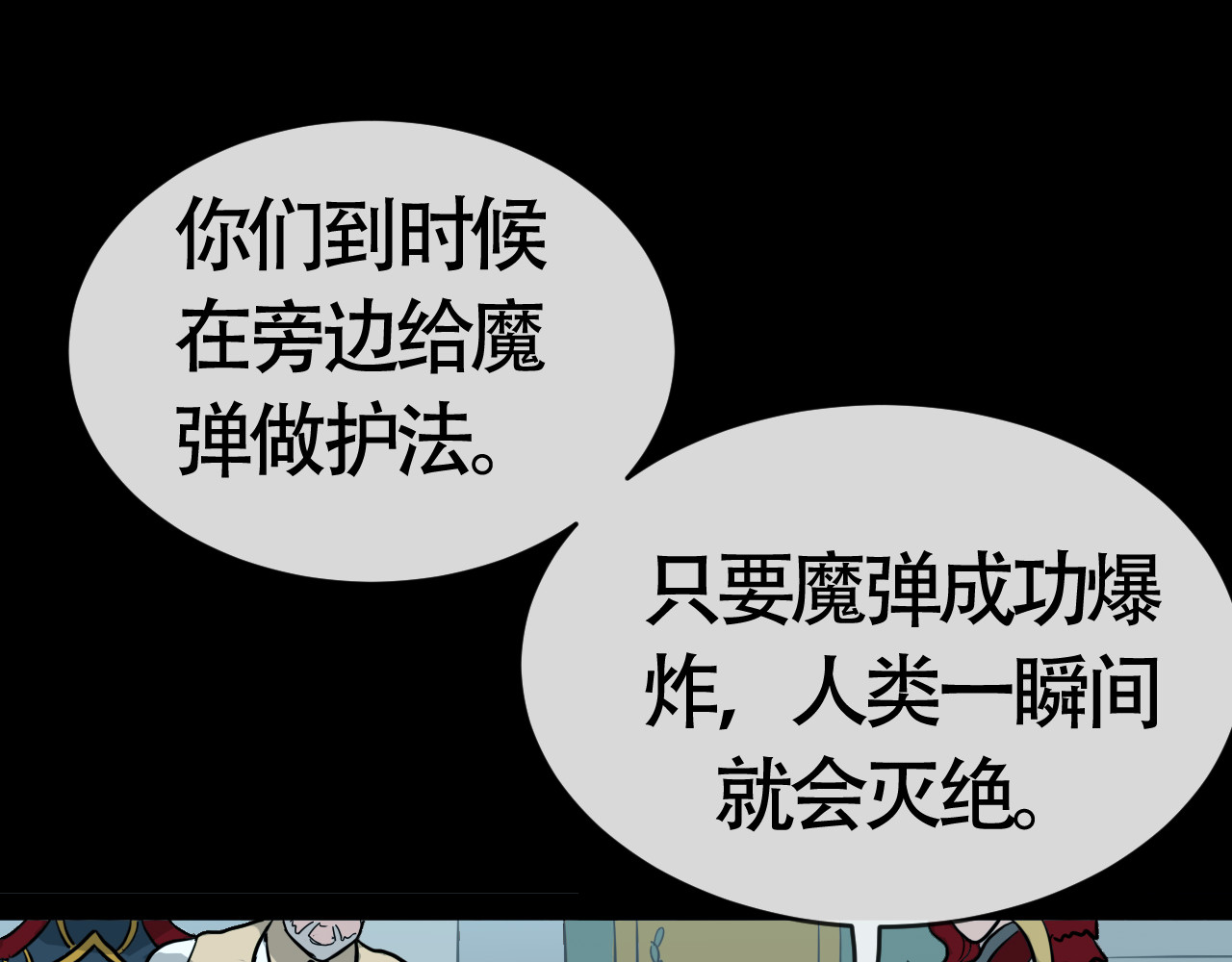 畸形之人 畸形之人 第93页
