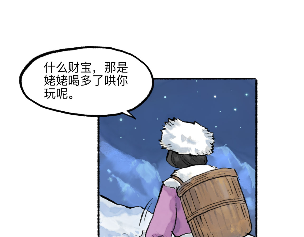 奴隶皇帝 追星赶月 第23页