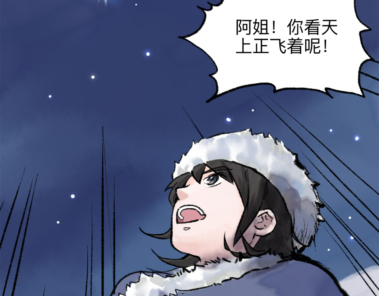 奴隶皇帝 追星赶月 第26页