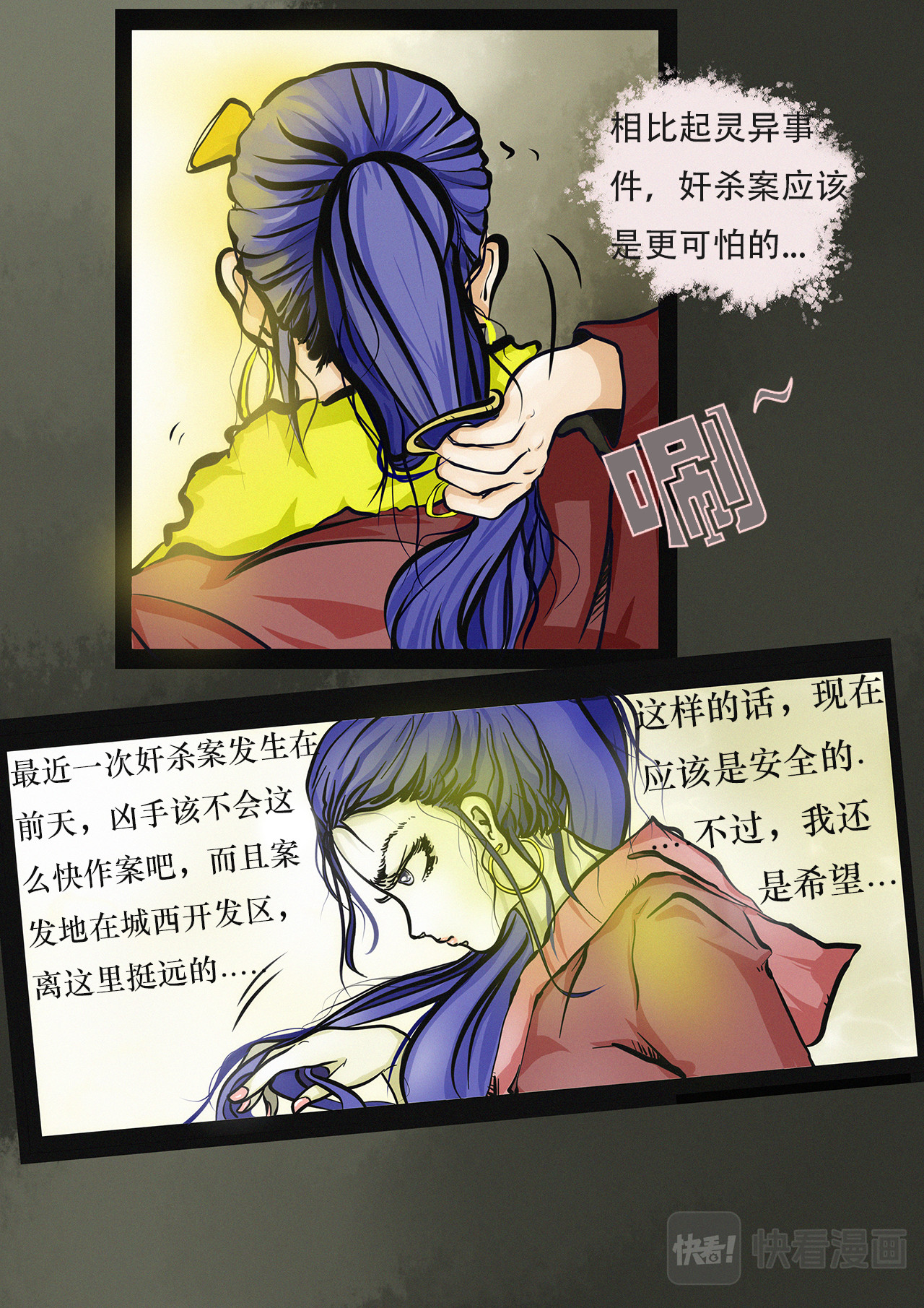 超级警察 噩梦（二） 第11页