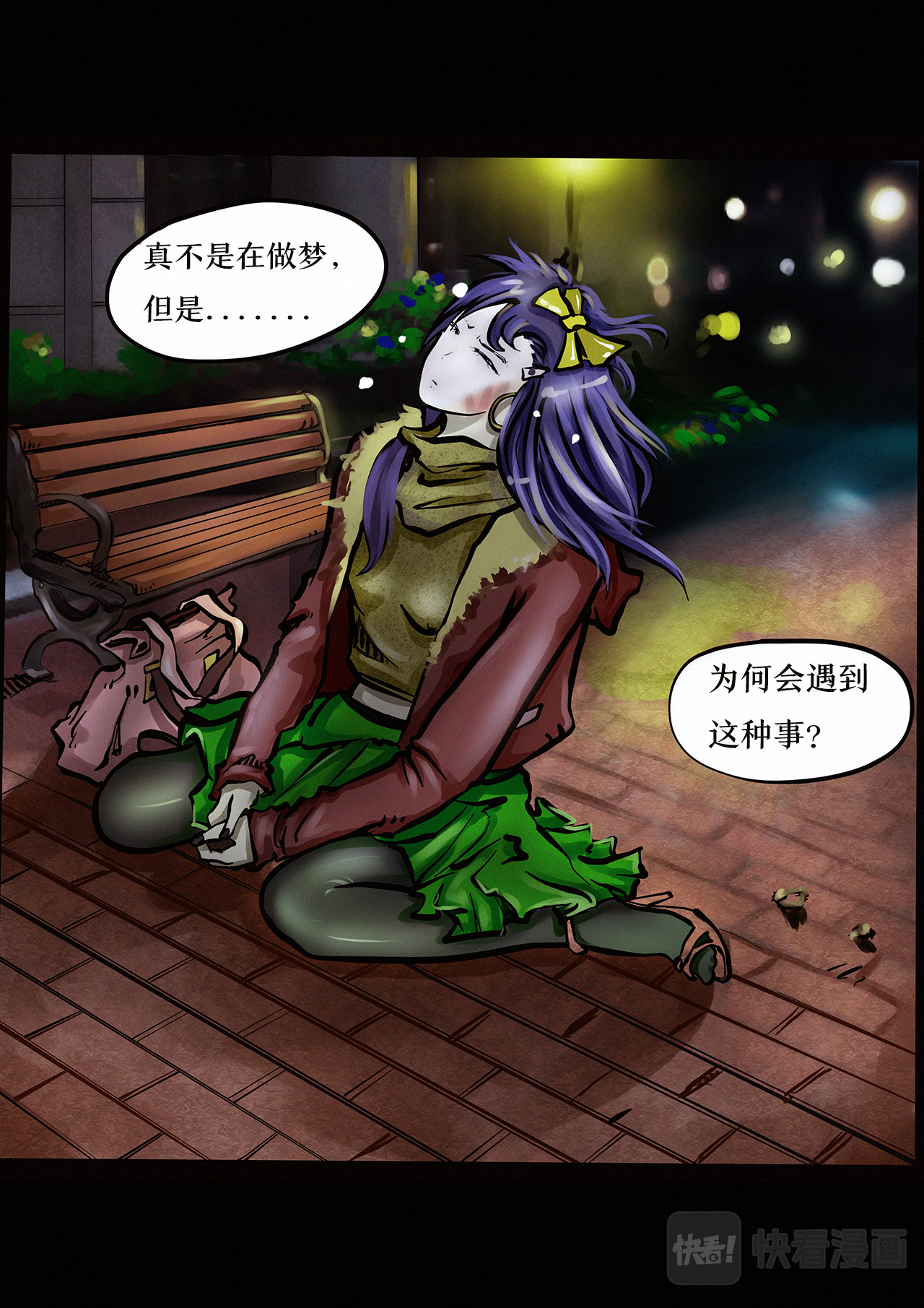 超级警察 噩梦（二） 第13页
