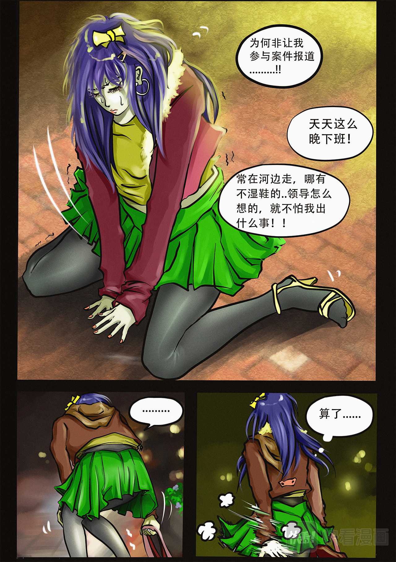 超级警察 噩梦（二） 第14页