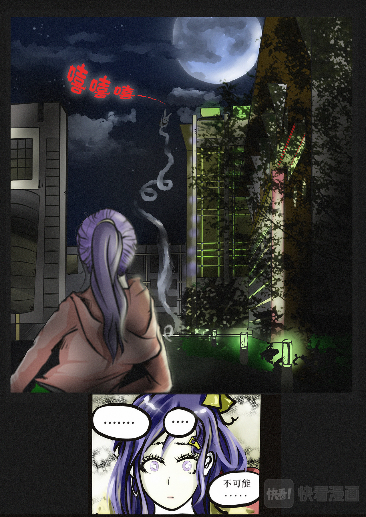 超级警察 噩梦（二） 第7页
