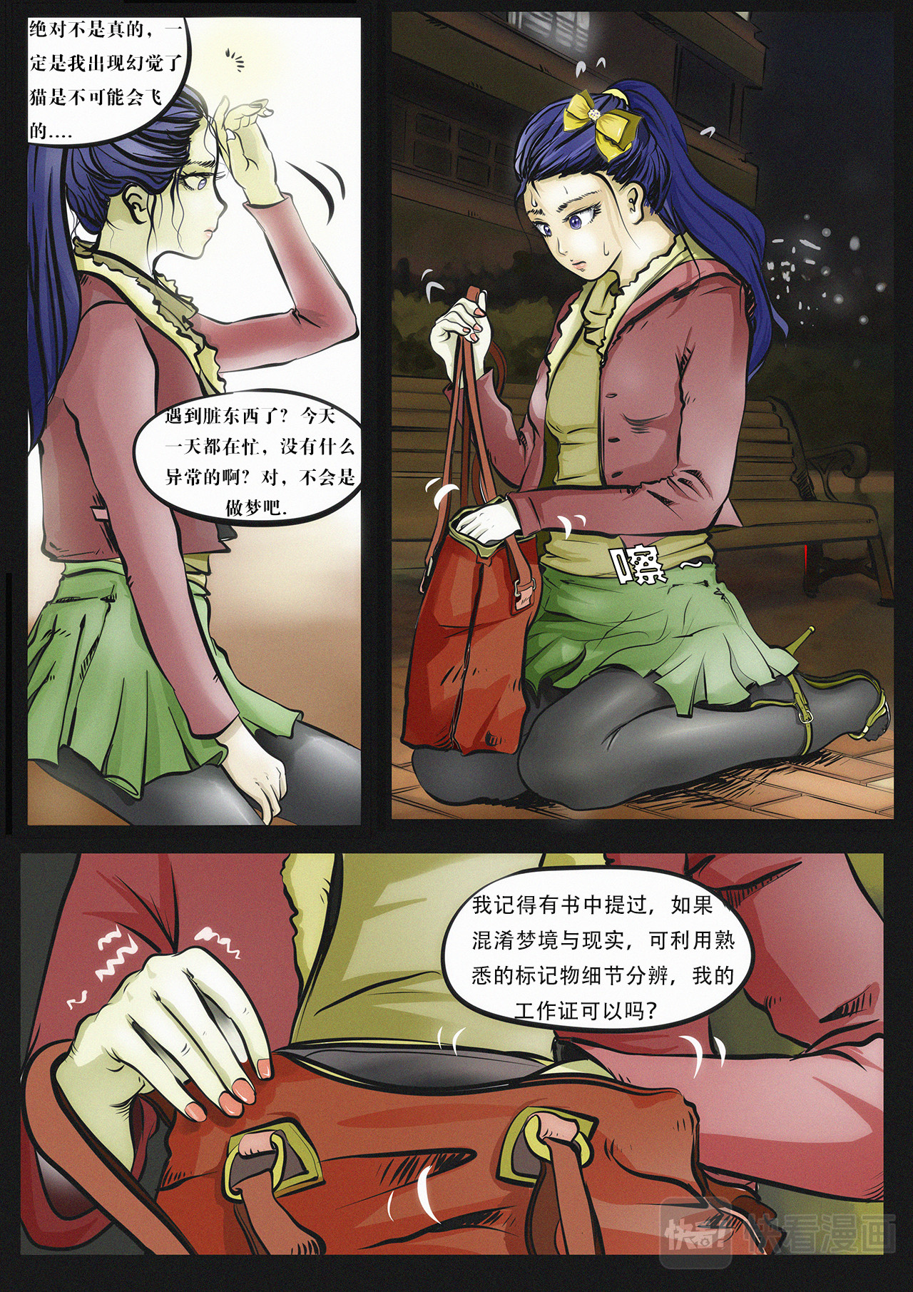 超级警察 噩梦（二） 第8页
