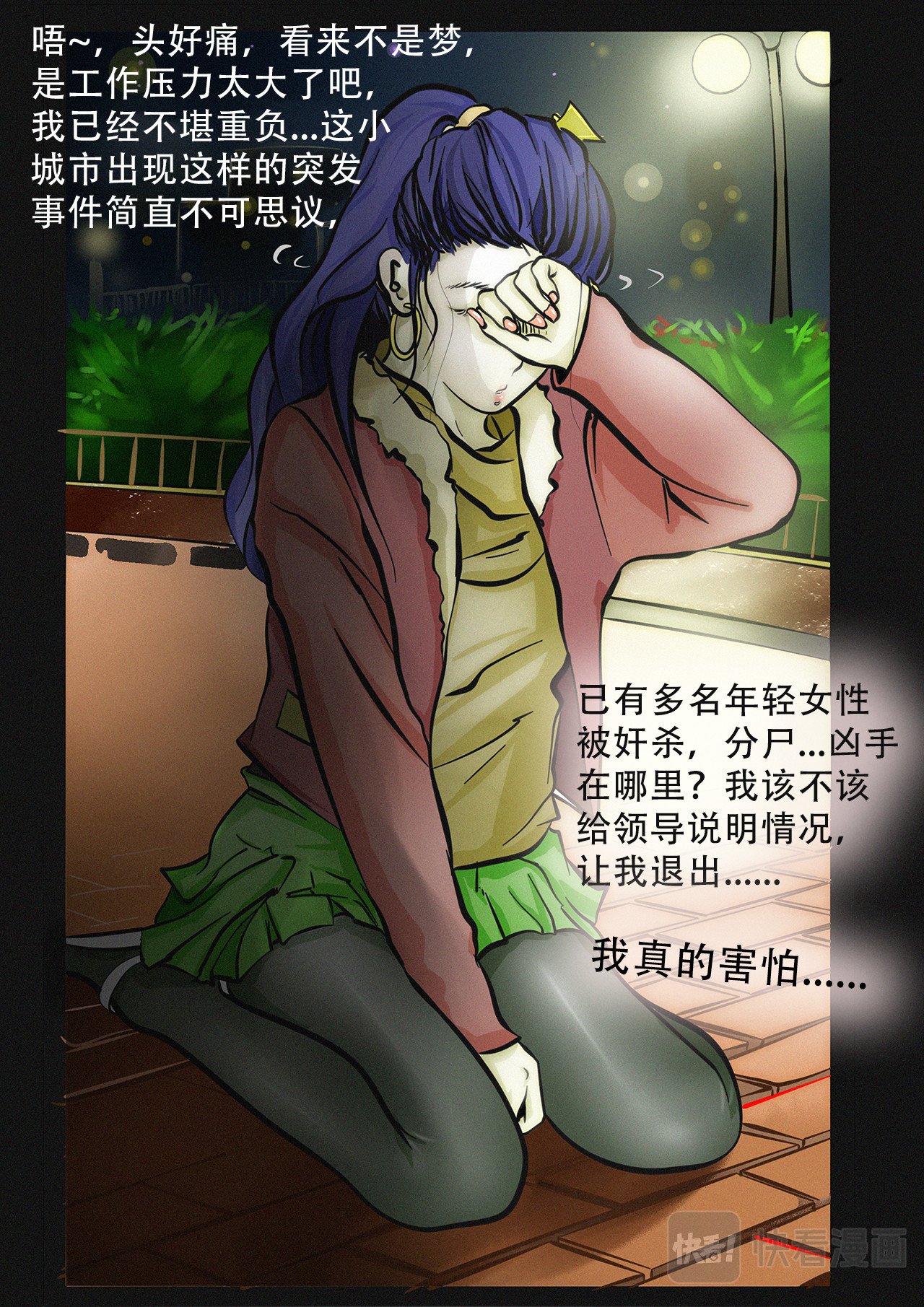 超级警察 噩梦（二） 第10页