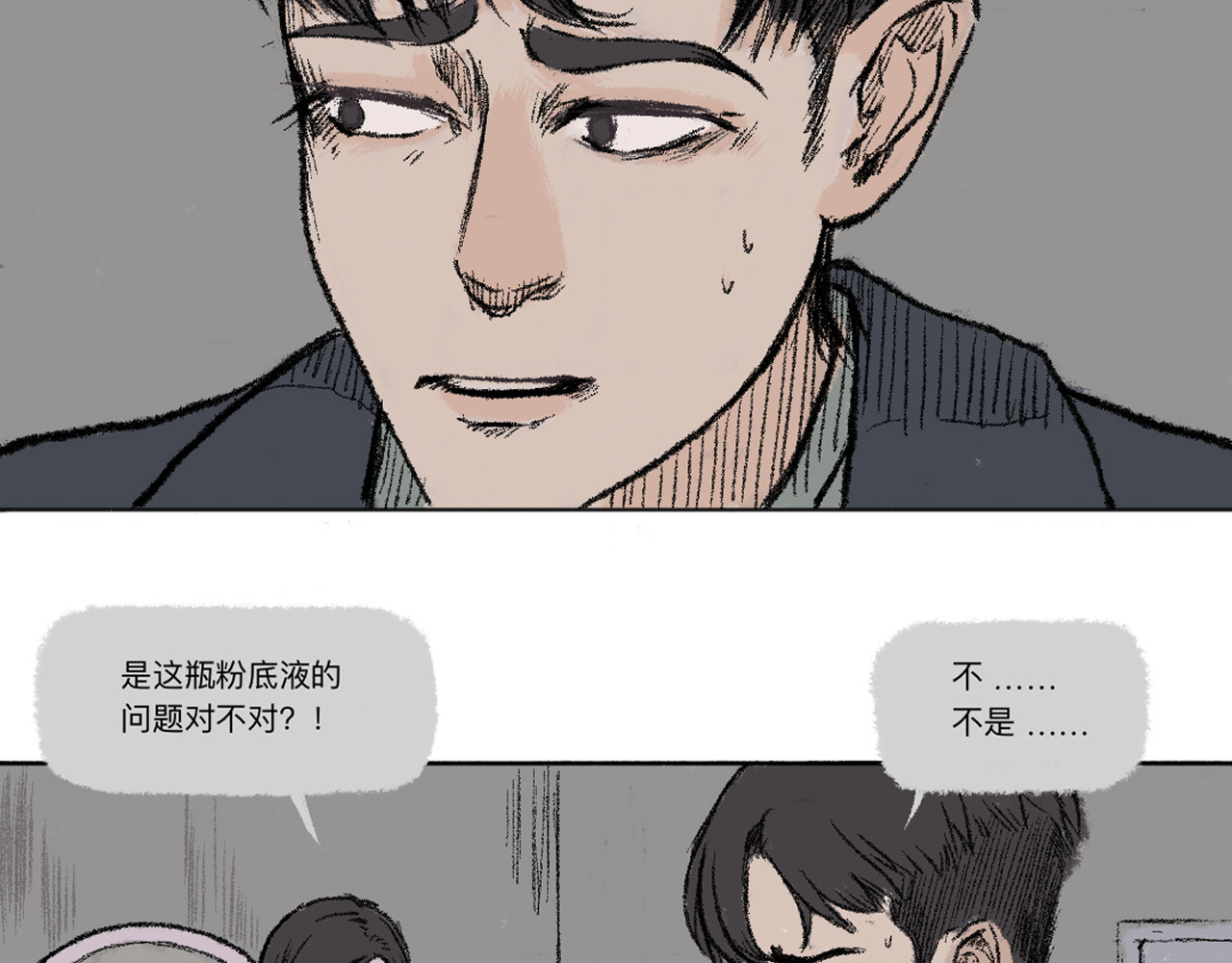 暗色 逃走 第11页