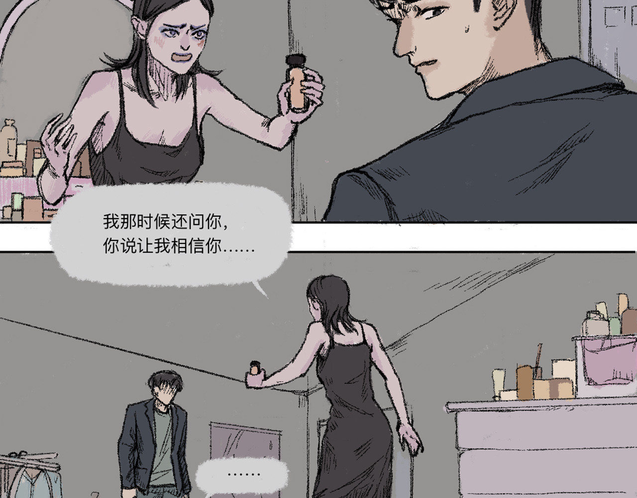 暗色 逃走 第12页