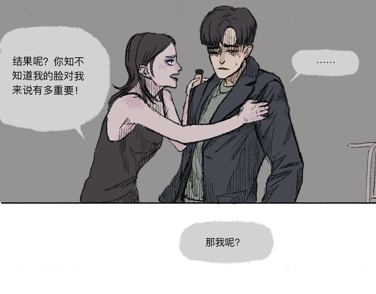 暗色 逃走 第14页