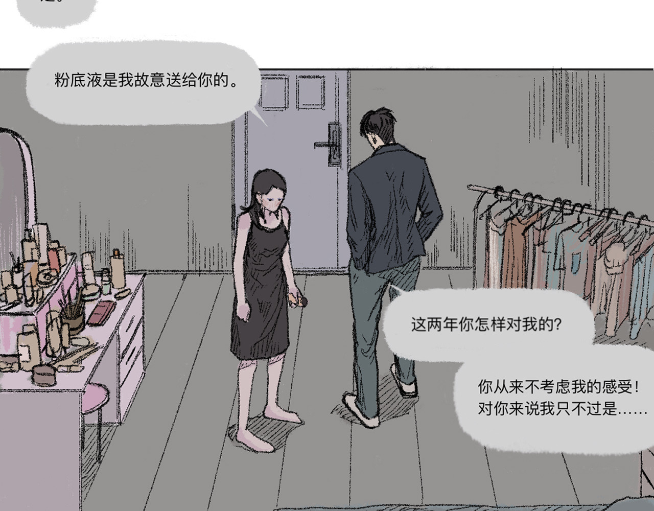 暗色 逃走 第21页