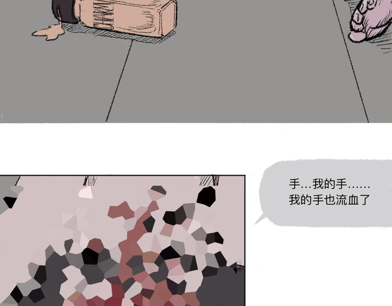 暗色 逃走 第29页